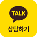24시간 상담 가능!